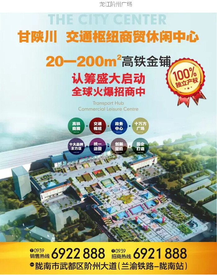 喜報！捷報！一經(jīng)推出即成隴南商業(yè)傳奇！