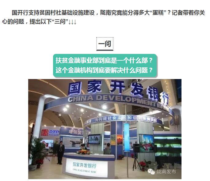 國開行支持貧困村基礎(chǔ)設(shè)施建設(shè)，隴南究竟能分得多大“蛋糕”？