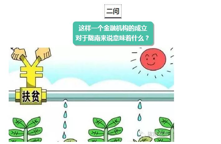 國開行支持貧困村基礎(chǔ)設(shè)施建設(shè)，隴南究竟能分得多大“蛋糕”？