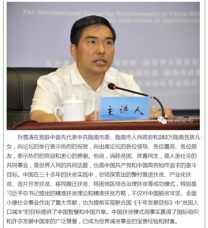 大腕齊聚農(nóng)業(yè)特色產(chǎn)業(yè)扶貧國(guó)際論壇，“把脈”隴南油橄欖發(fā)展