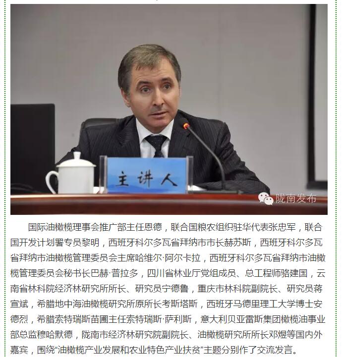 大腕齊聚農(nóng)業(yè)特色產(chǎn)業(yè)扶貧國(guó)際論壇，“把脈”隴南油橄欖發(fā)展