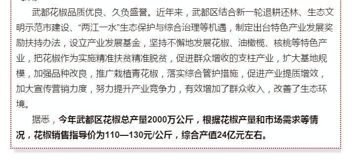 5.28億！一場(chǎng)盛會(huì)，武都花椒“火”了