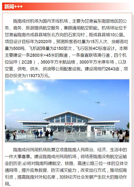 好消息！明年4月隴南人有望坐飛機(jī)了