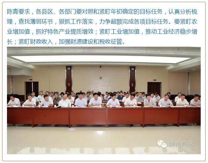 陳青在市政府全體會議上強(qiáng)調(diào)：緊盯一個目標(biāo)抓好九大任務(wù)落實強(qiáng)化三項保障，確保全市經(jīng)濟(jì)社會持續(xù)快速發(fā)展