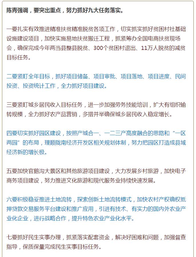 陳青在市政府全體會議上強(qiáng)調(diào)：緊盯一個目標(biāo)抓好九大任務(wù)落實強(qiáng)化三項保障，確保全市經(jīng)濟(jì)社會持續(xù)快速發(fā)展