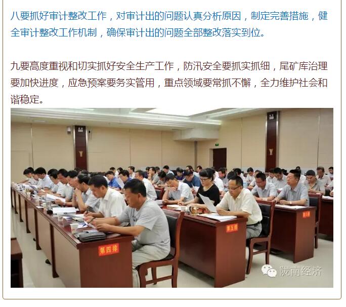 陳青在市政府全體會議上強(qiáng)調(diào)：緊盯一個目標(biāo)抓好九大任務(wù)落實強(qiáng)化三項保障，確保全市經(jīng)濟(jì)社會持續(xù)快速發(fā)展