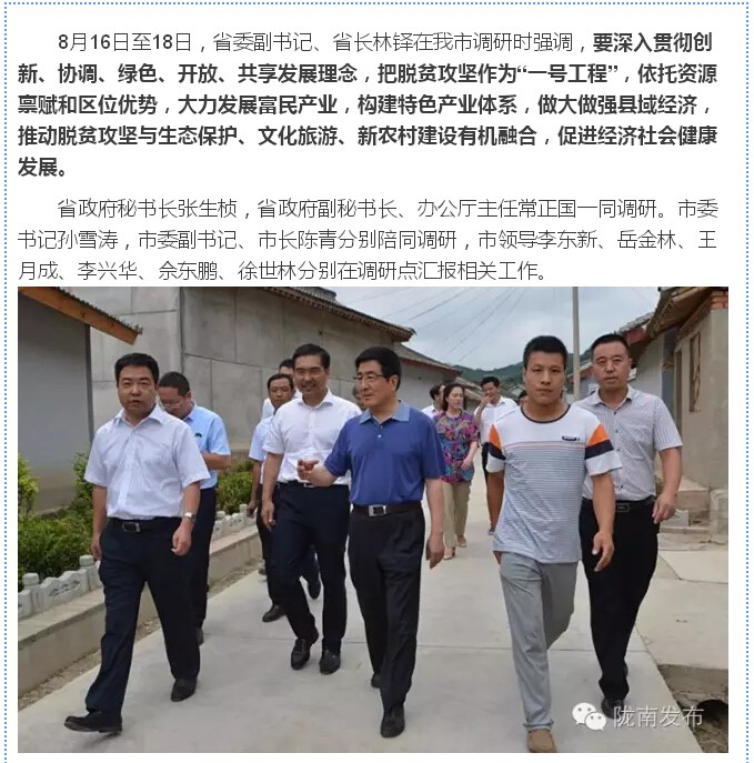 林鐸：貫徹五大理念建設富美隴南 依托資源稟賦壯大縣域經濟