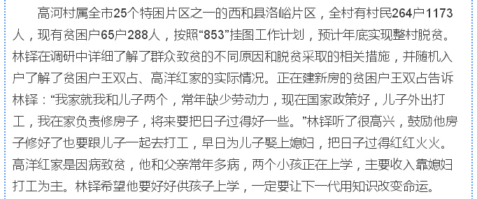 林鐸：貫徹五大理念建設富美隴南 依托資源稟賦壯大縣域經濟