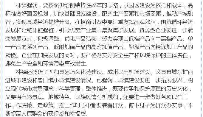 林鐸：貫徹五大理念建設富美隴南 依托資源稟賦壯大縣域經濟