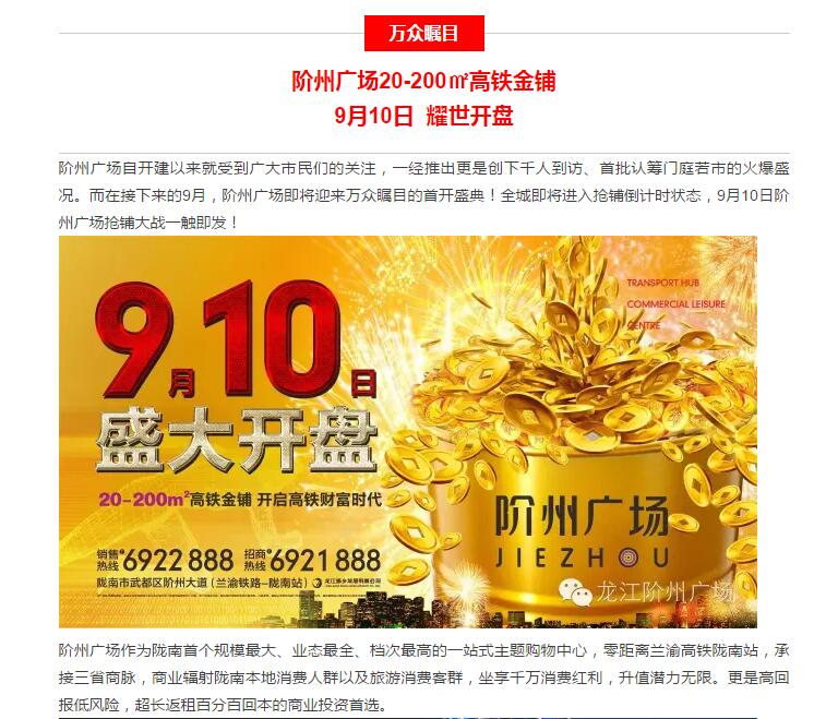 階州廣場(chǎng)9月10日耀世開盤！