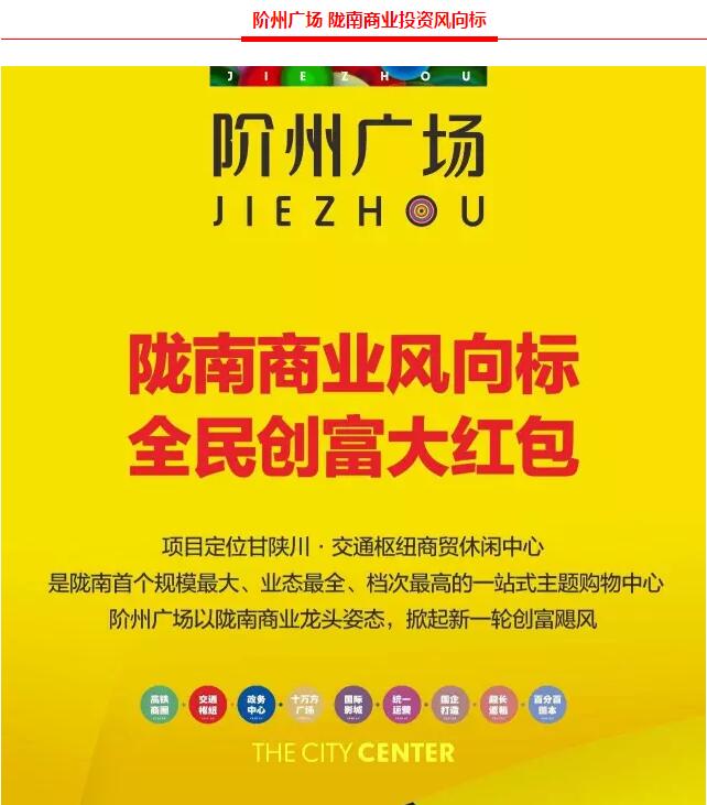 階州廣場(chǎng)9月10日耀世開盤！