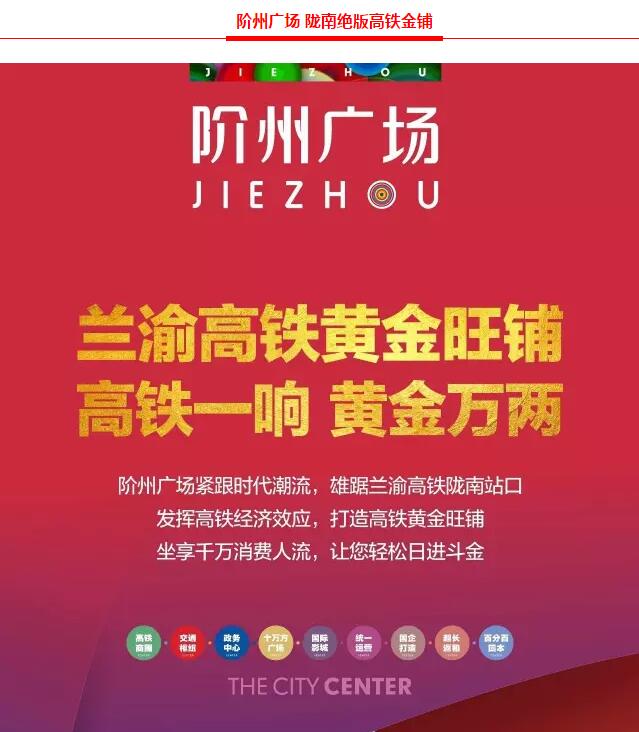 階州廣場(chǎng)9月10日耀世開盤！