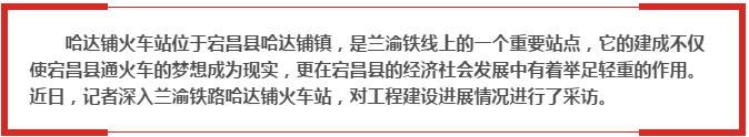 蘭渝鐵路哈達(dá)鋪火車站將于2016年底運(yùn)營通車！