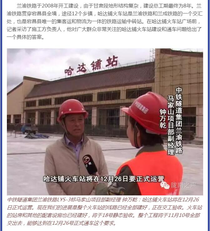 蘭渝鐵路哈達(dá)鋪火車站將于2016年底運(yùn)營通車！