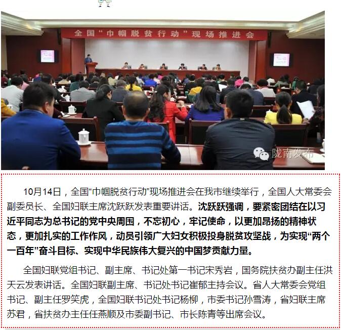 全國(guó)“巾幗脫貧行動(dòng)”現(xiàn)場(chǎng)推進(jìn)會(huì)繼續(xù)舉行，沈躍躍發(fā)表重要講話