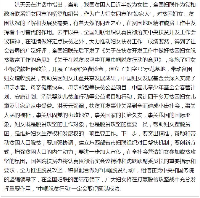 全國(guó)“巾幗脫貧行動(dòng)”現(xiàn)場(chǎng)推進(jìn)會(huì)繼續(xù)舉行，沈躍躍發(fā)表重要講話