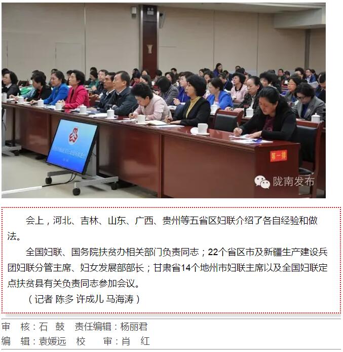 全國(guó)“巾幗脫貧行動(dòng)”現(xiàn)場(chǎng)推進(jìn)會(huì)繼續(xù)舉行，沈躍躍發(fā)表重要講話