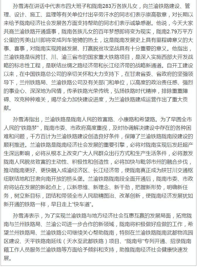 蘭渝鐵路岷廣段開通運(yùn)營(yíng)動(dòng)員大會(huì)昨召開，正式開通進(jìn)入“倒計(jì)時(shí)”