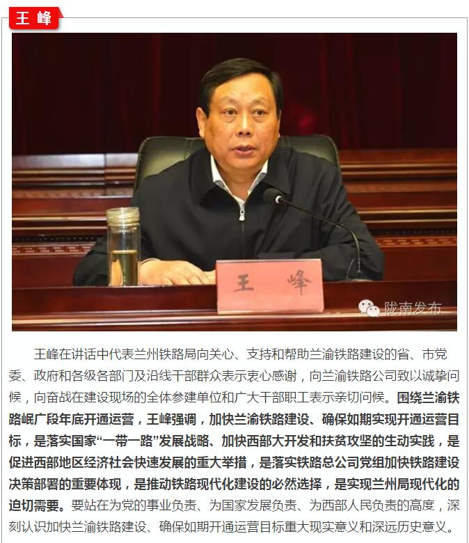 蘭渝鐵路岷廣段開通運(yùn)營(yíng)動(dòng)員大會(huì)昨召開，正式開通進(jìn)入“倒計(jì)時(shí)”