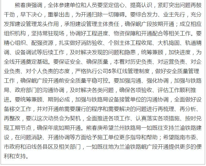 蘭渝鐵路岷廣段開通運(yùn)營(yíng)動(dòng)員大會(huì)昨召開，正式開通進(jìn)入“倒計(jì)時(shí)”