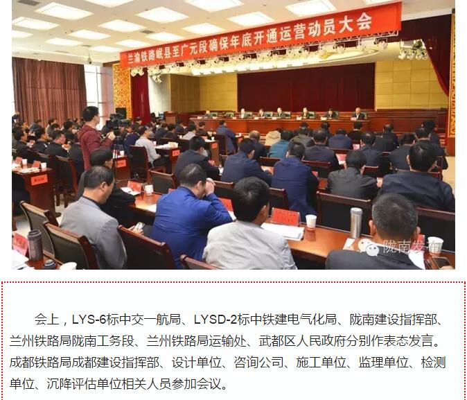 蘭渝鐵路岷廣段開通運(yùn)營(yíng)動(dòng)員大會(huì)昨召開，正式開通進(jìn)入“倒計(jì)時(shí)”