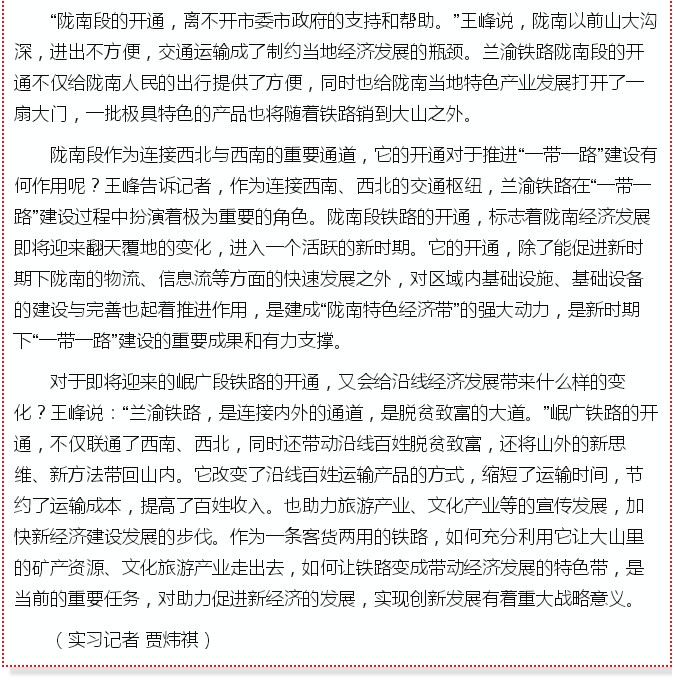 蘭渝鐵路的開通運(yùn)營，權(quán)威人士這樣說