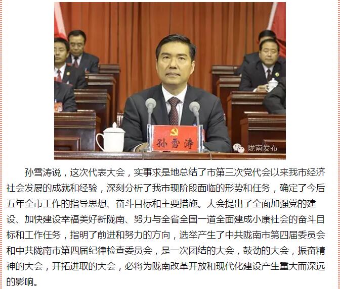 市第四次黨代會(huì)勝利閉幕！選出新一屆領(lǐng)導(dǎo)班子
