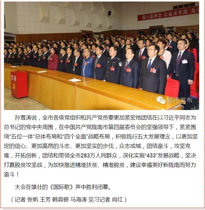 市第四次黨代會(huì)勝利閉幕！選出新一屆領(lǐng)導(dǎo)班子