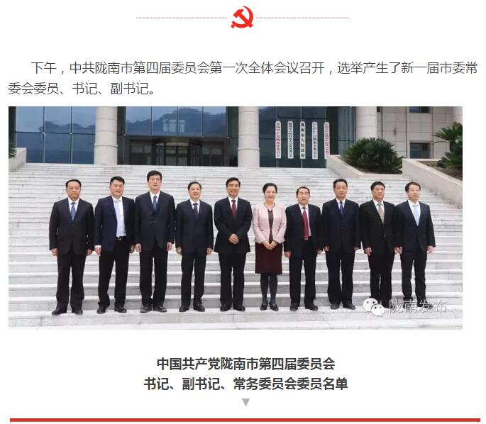 市第四次黨代會(huì)勝利閉幕！選出新一屆領(lǐng)導(dǎo)班子