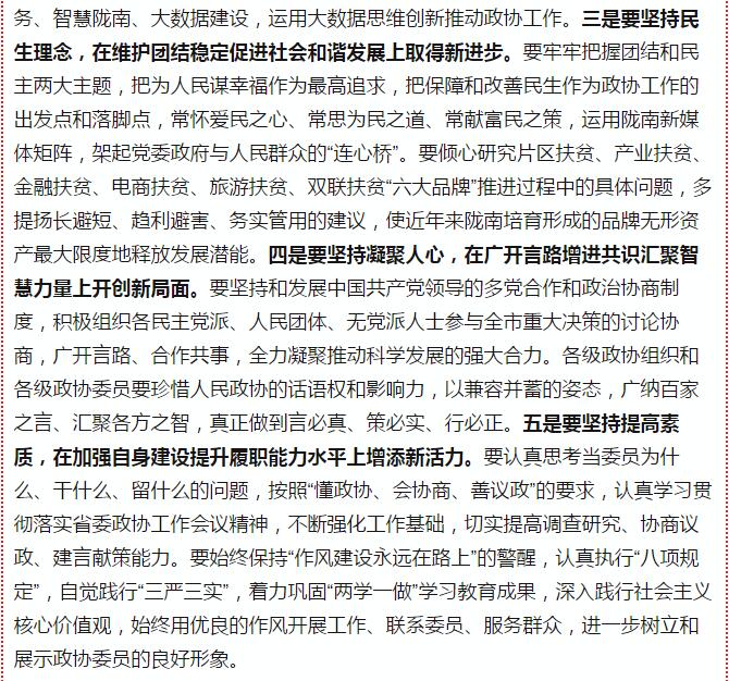 政協(xié)隴南市四屆一次會議，張昉當(dāng)選市政協(xié)主席