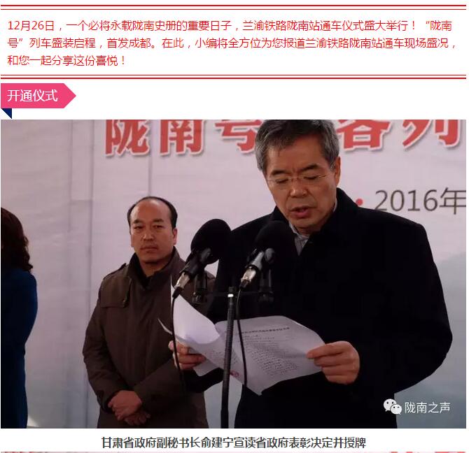 萬人見證！蘭渝鐵路隴南站順利通車！