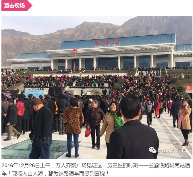 萬人見證！蘭渝鐵路隴南站順利通車！