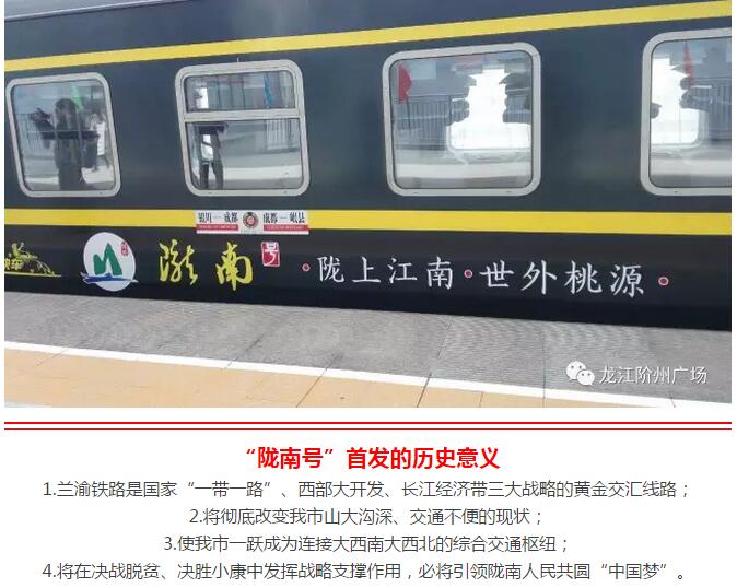 萬人見證！蘭渝鐵路隴南站順利通車！