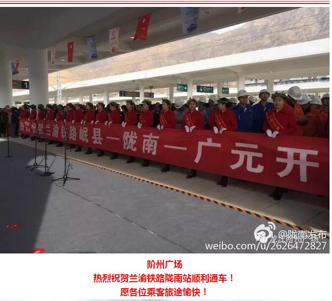 萬人見證！蘭渝鐵路隴南站順利通車！