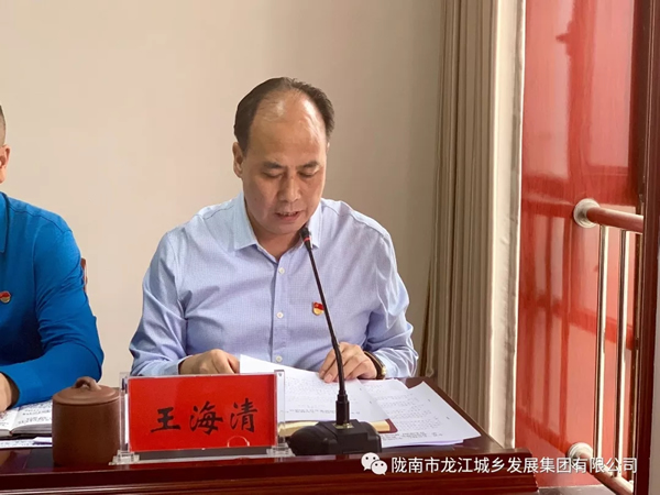 市龍江集團(tuán)召開“不忘初心、牢記使命”主題教育動(dòng)員部署會(huì)議