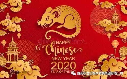 市龍江集團給您拜年了！