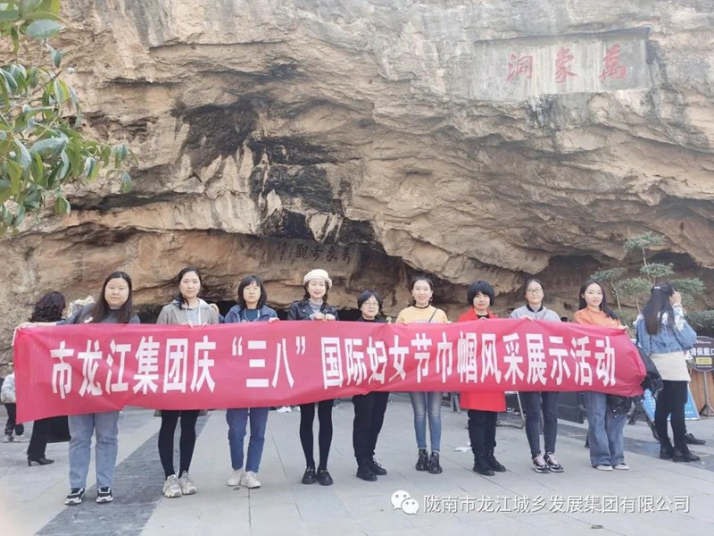 擁抱春天，不負春光——市龍江集團歡慶“三?八”國際勞動婦女節(jié)